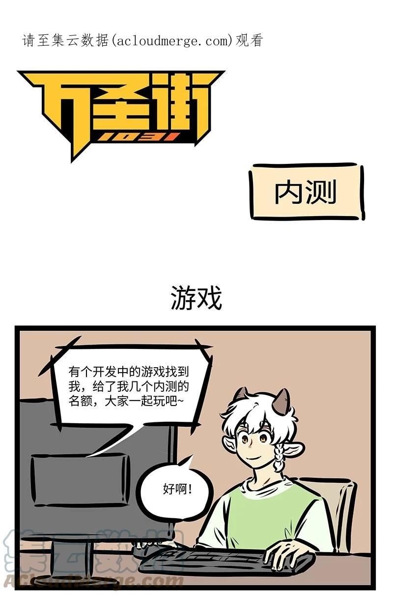 1031万圣街在线观看漫画,第665话 游戏1图