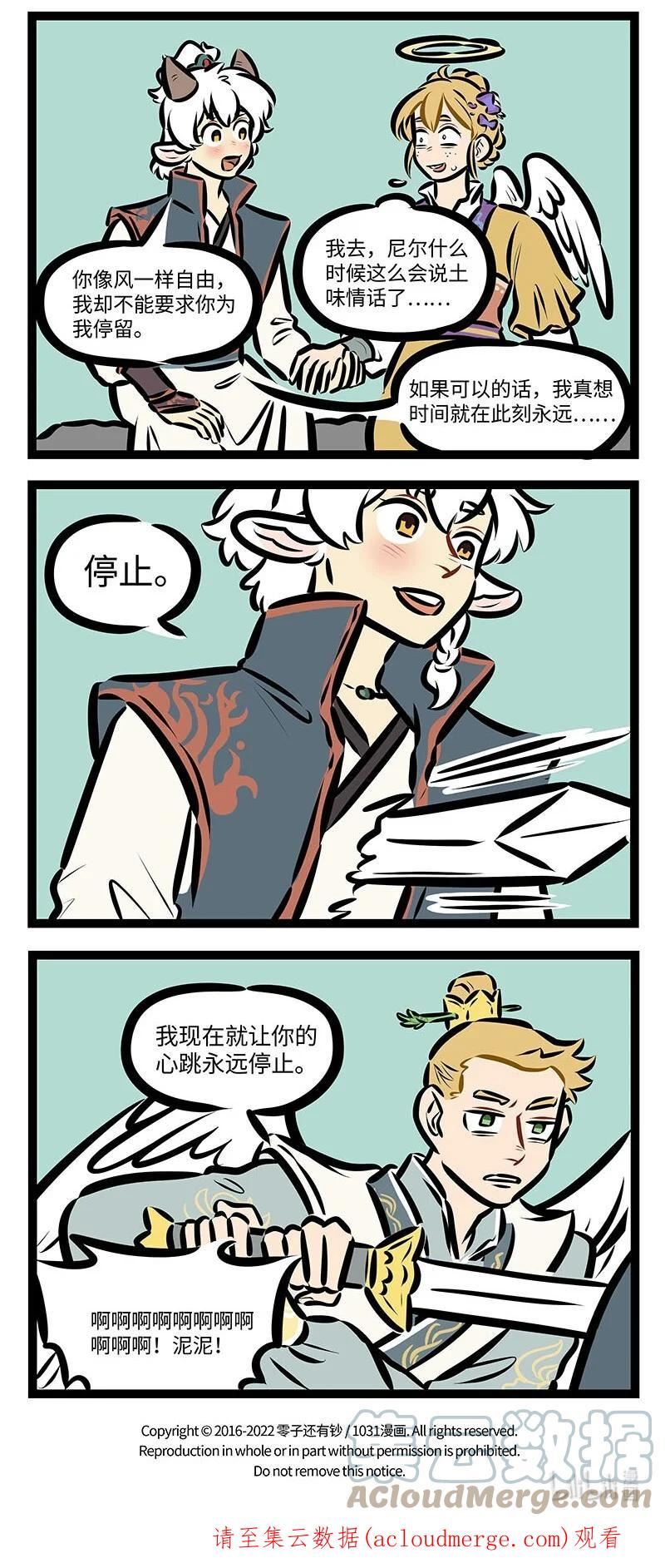 1031万圣街漫画,第666话 汇合4图