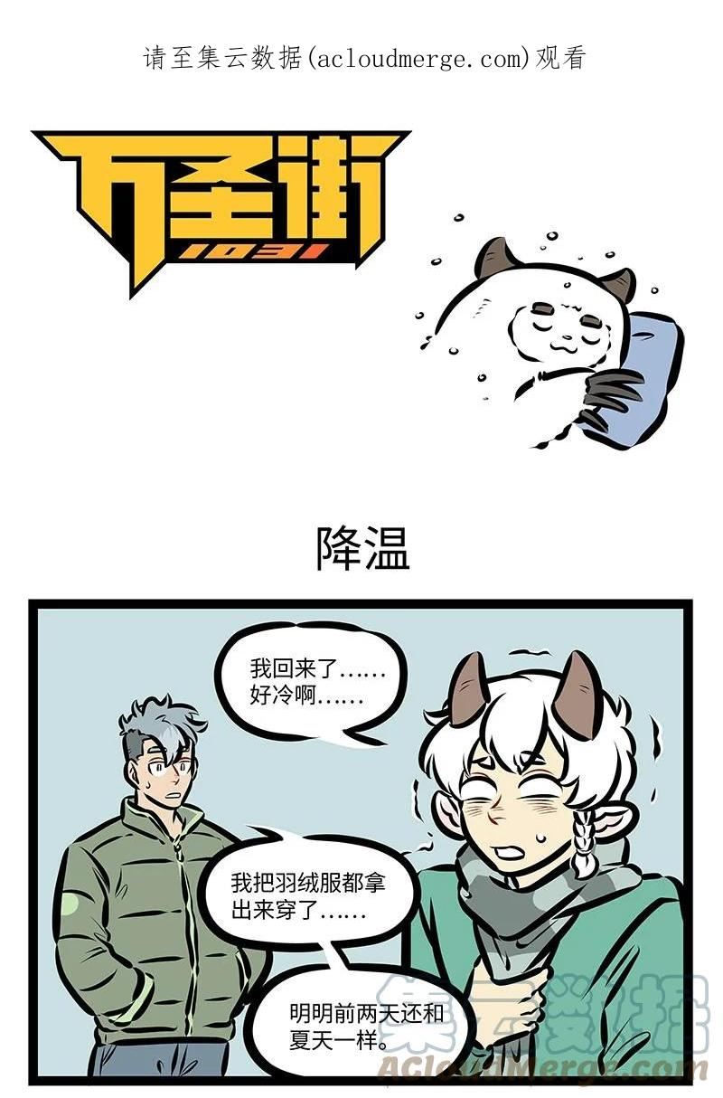 1031万圣街在线观看漫画,第668话 降温1图