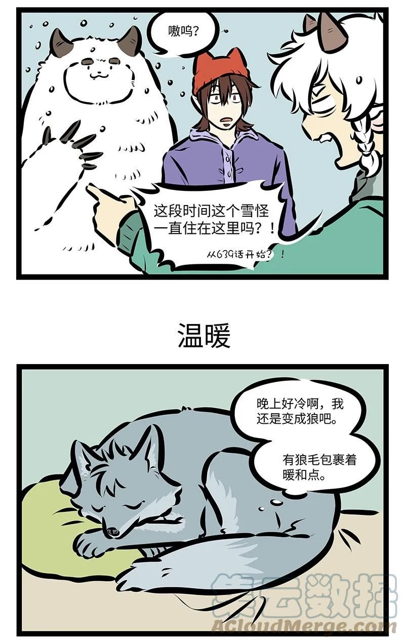 1031万圣街在线观看漫画,第668话 降温3图