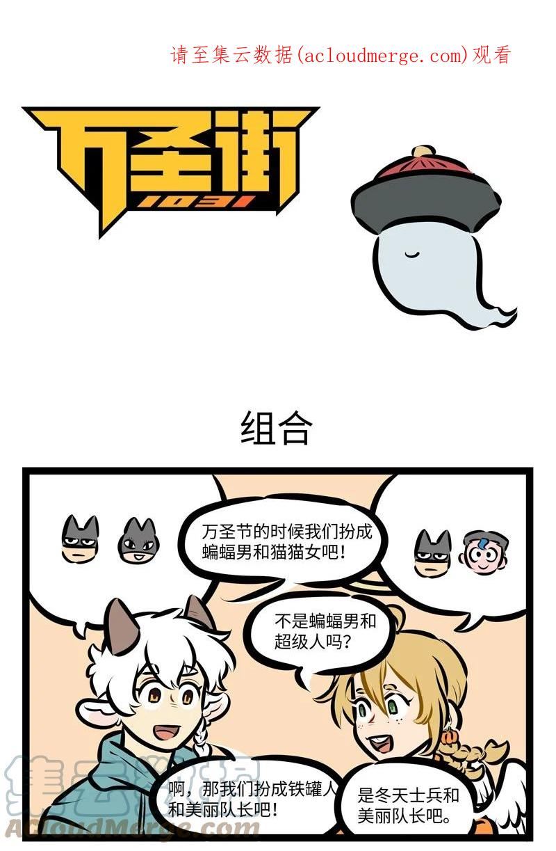 1031万圣街免费阅读下拉漫画,第670话 组合1图