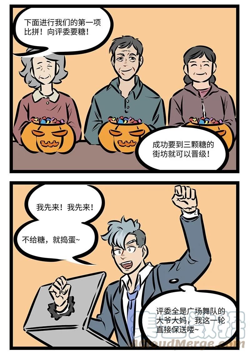 1031车主服务漫画,第671话 比赛开始2图