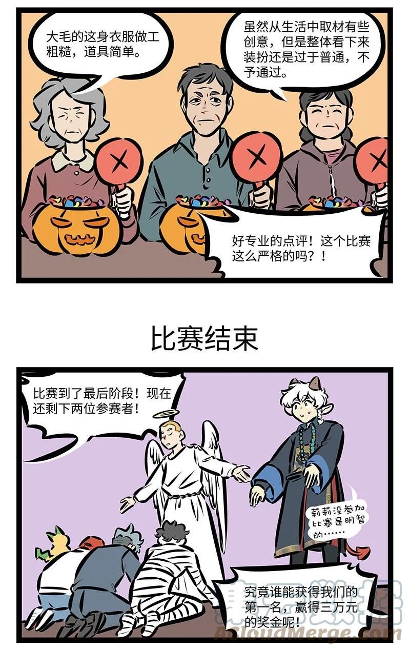 1031车主服务漫画,第671话 比赛开始3图