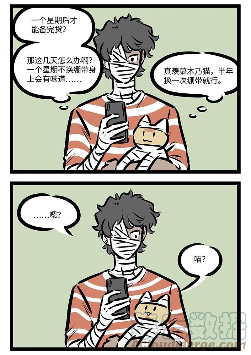 1031万圣街免费阅读下拉漫画,第672话 绷带2图