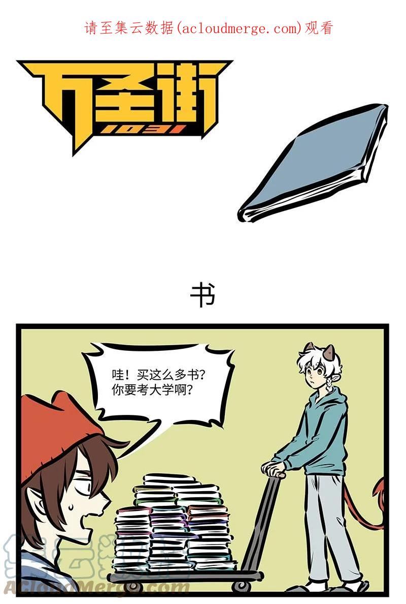 1031万圣街动画免费观看漫画,第673话 书1图