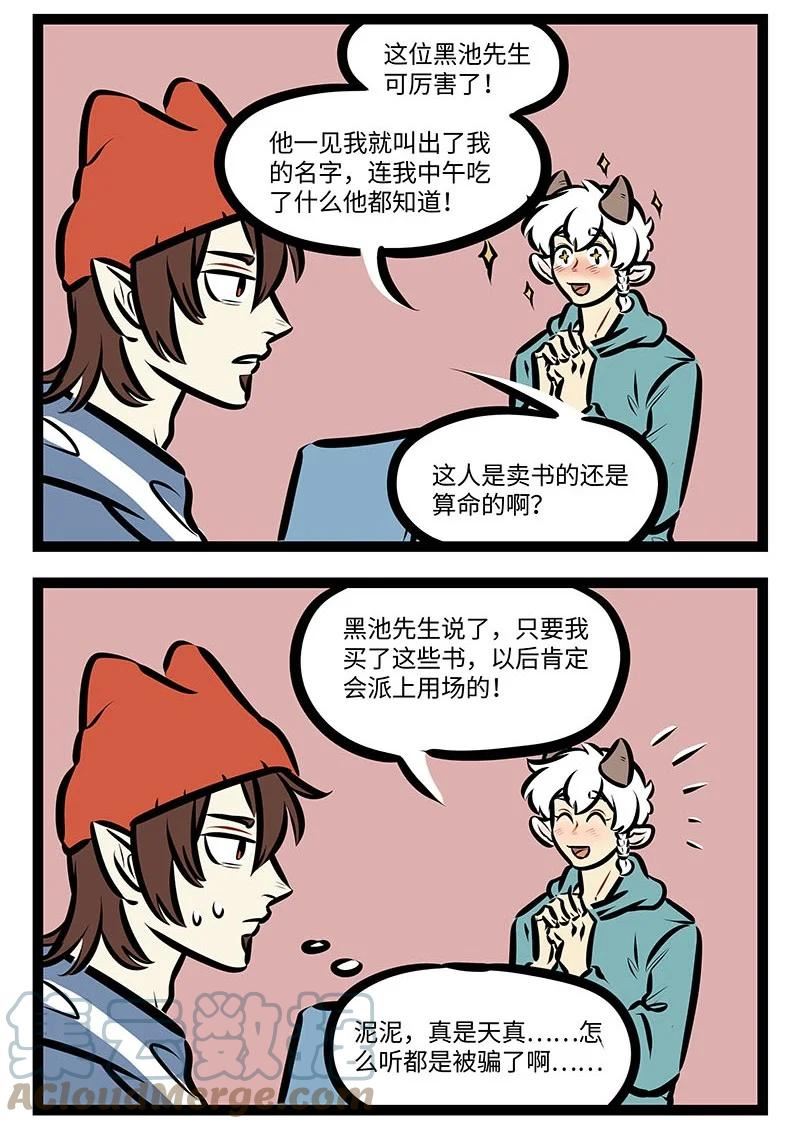 1031万圣街动画免费观看漫画,第673话 书4图