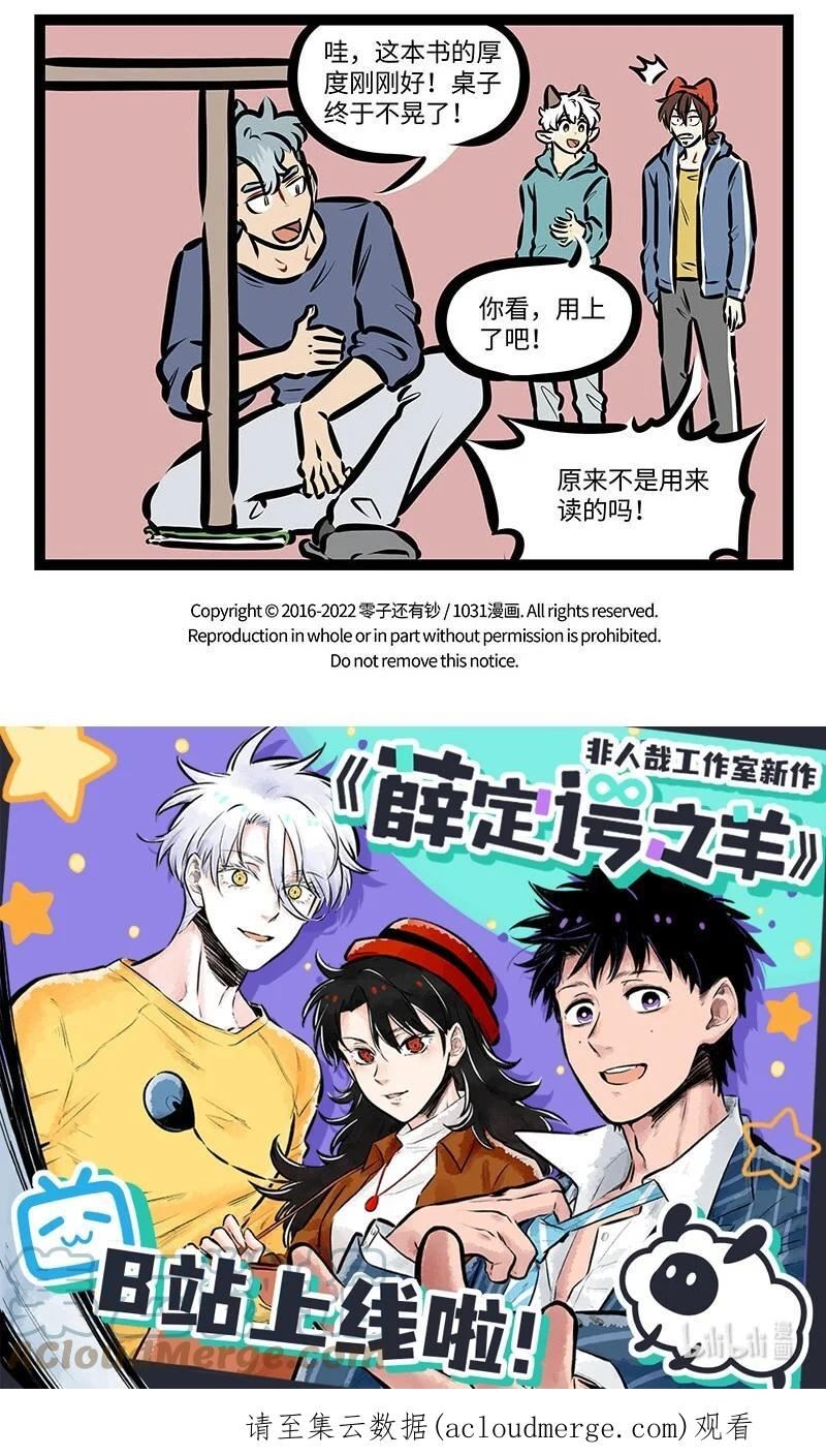 1031万圣街动画免费观看漫画,第673话 书5图