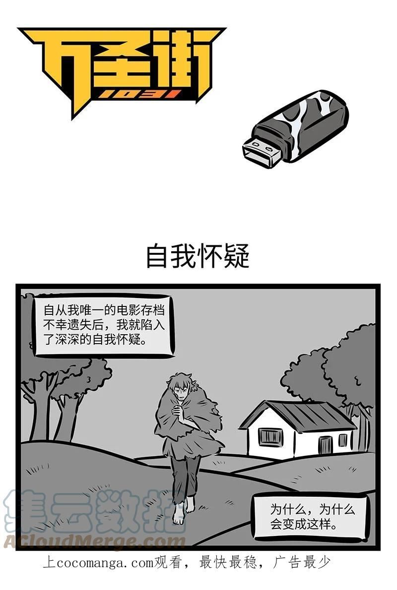 1031万圣街免费阅读下拉漫画,第679话 自我怀疑1图