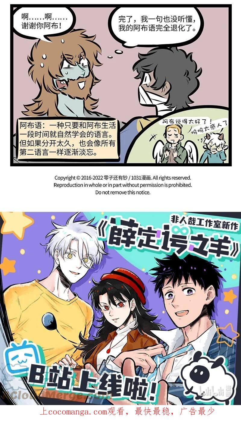 1031万圣街免费阅读下拉漫画,第679话 自我怀疑5图