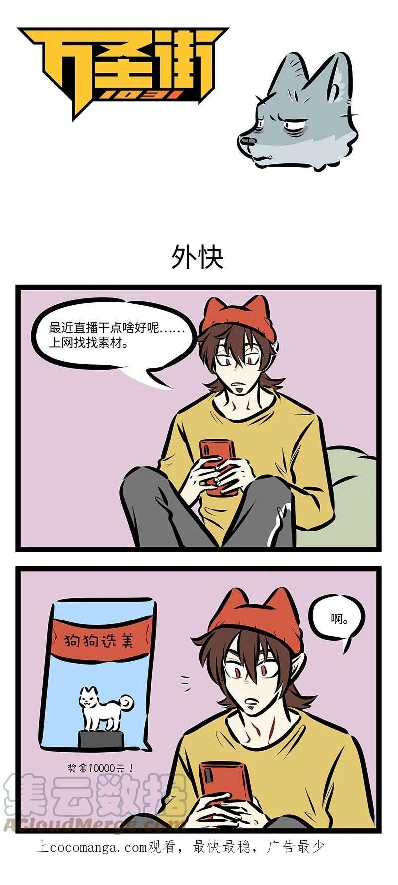 1031万圣街壁纸漫画,第683话 外快1图