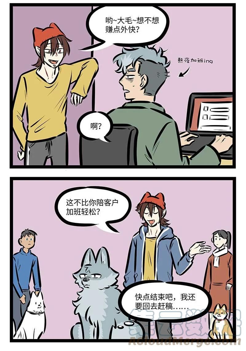 1031万圣街壁纸漫画,第683话 外快2图