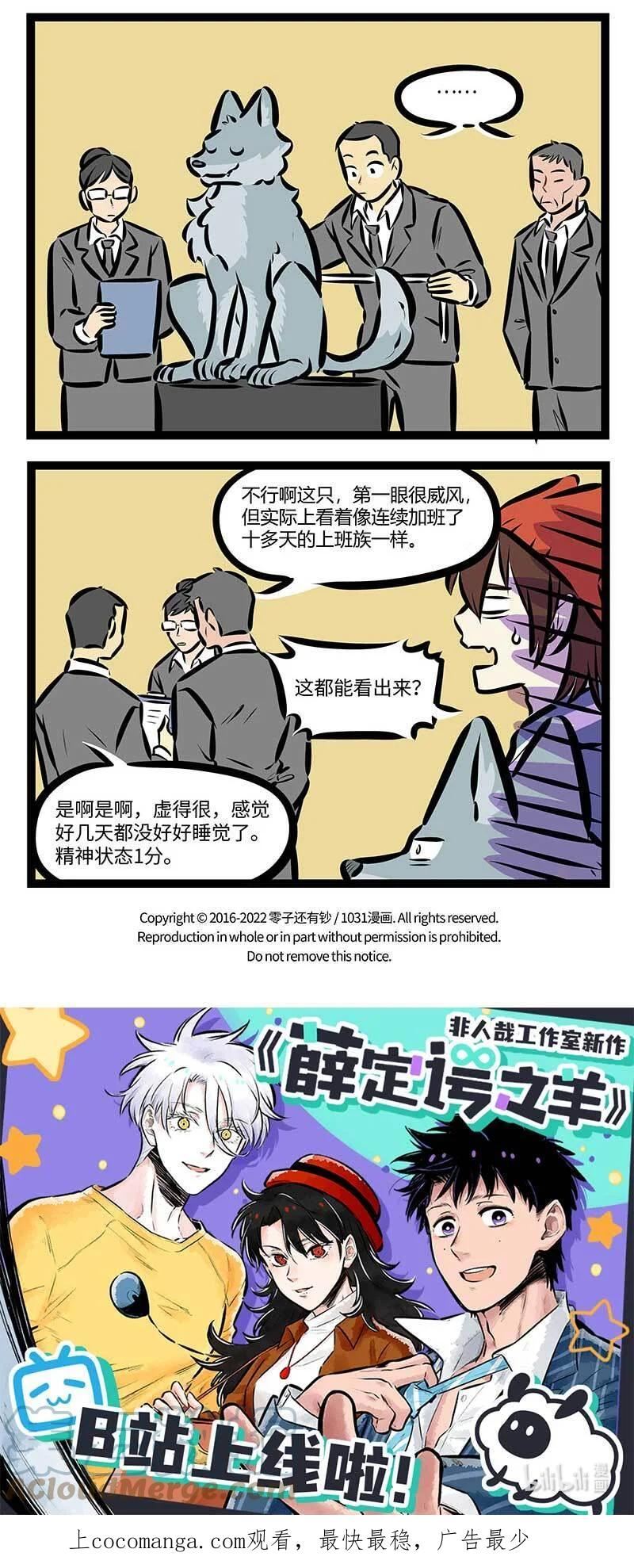 1031万圣街壁纸漫画,第683话 外快4图