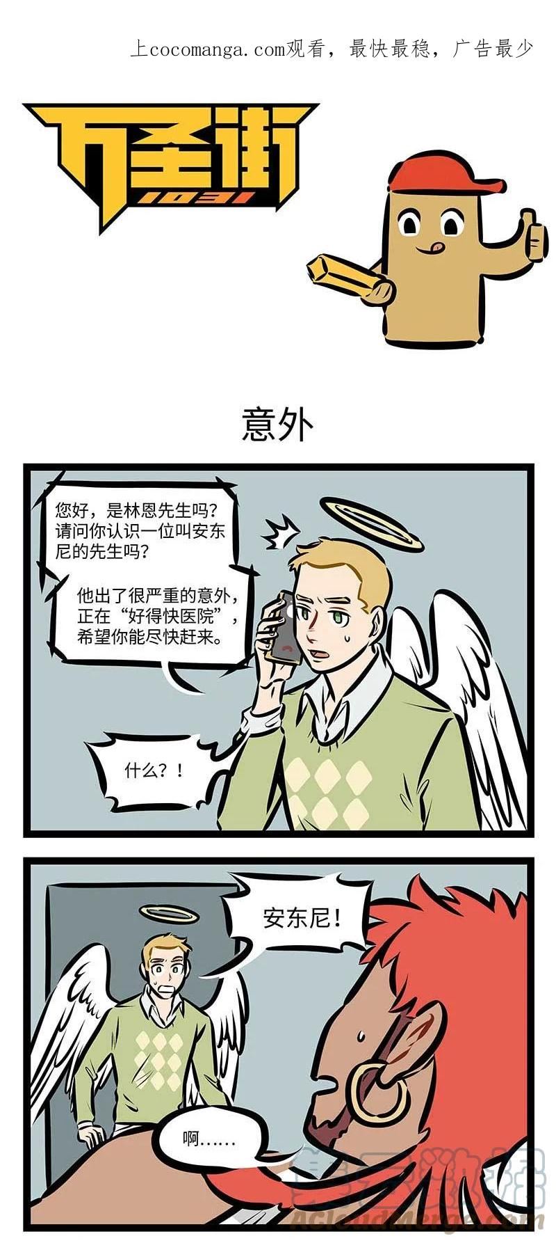 1031车主服务漫画,第684话 意外1图