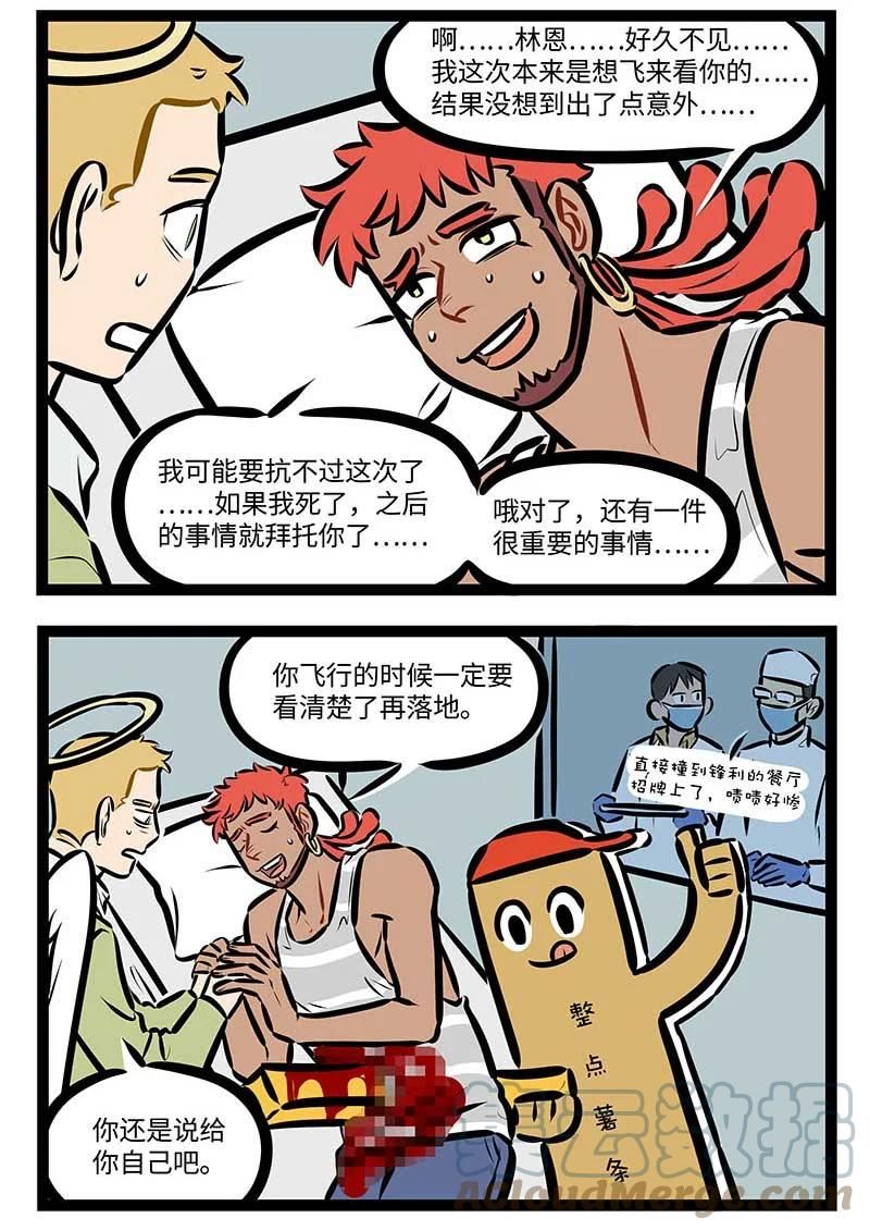 1031车主服务漫画,第684话 意外2图