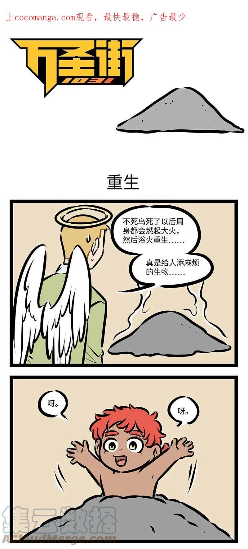 1031万圣街免费阅读下拉漫画,第685话 重生1图