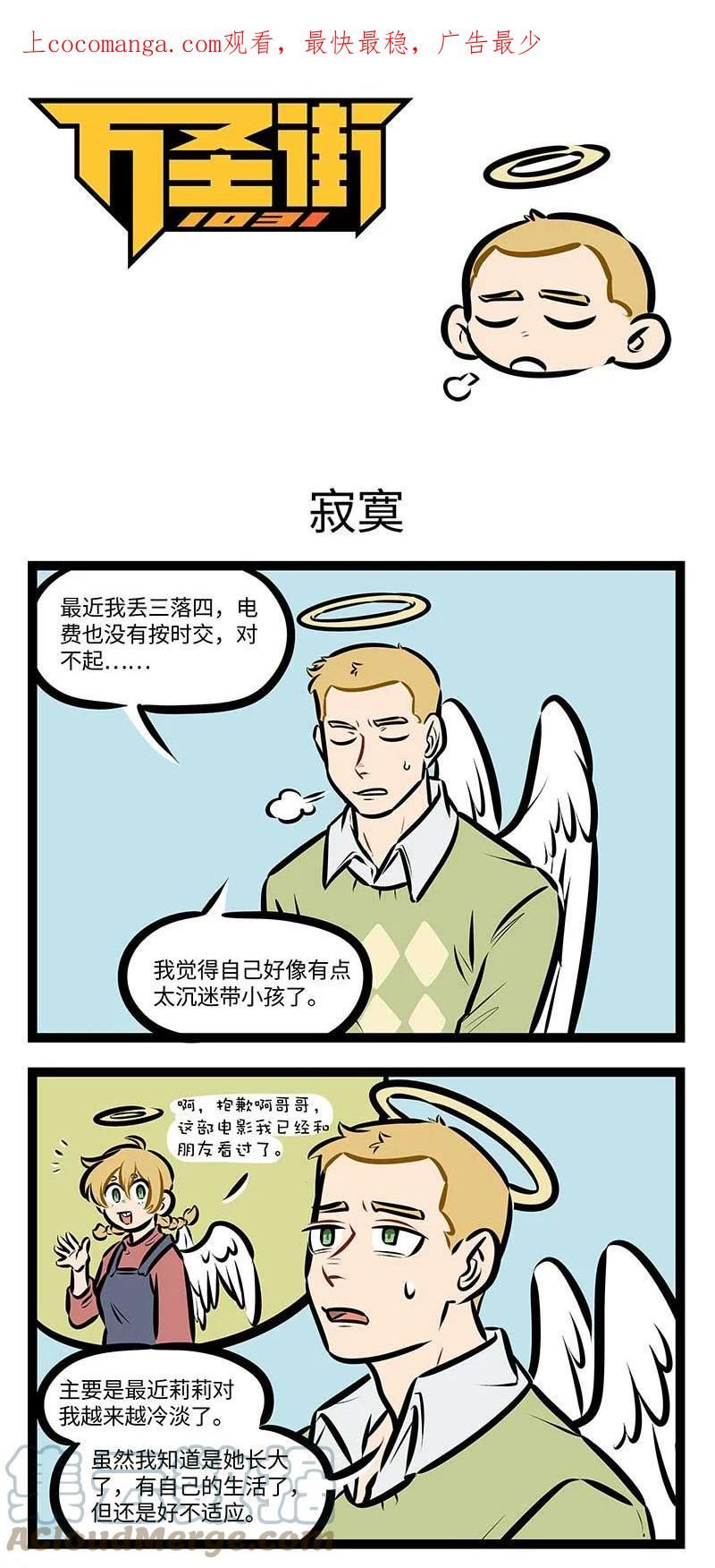 1031万圣街壁纸漫画,第687话 寂寞1图