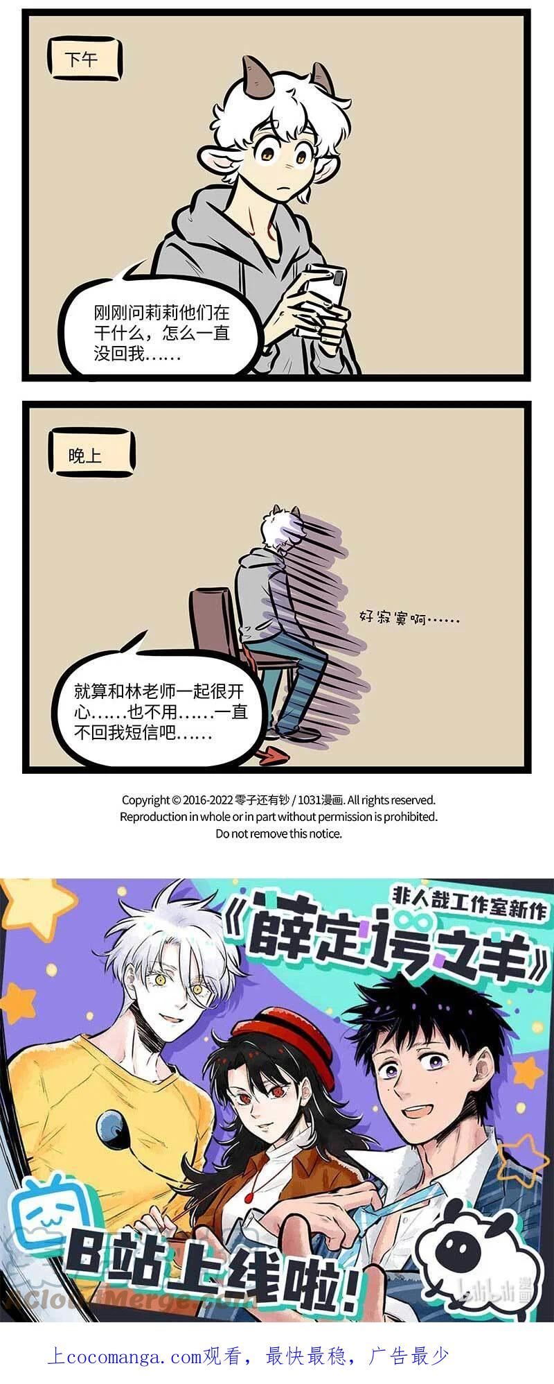 1031万圣街壁纸漫画,第687话 寂寞4图