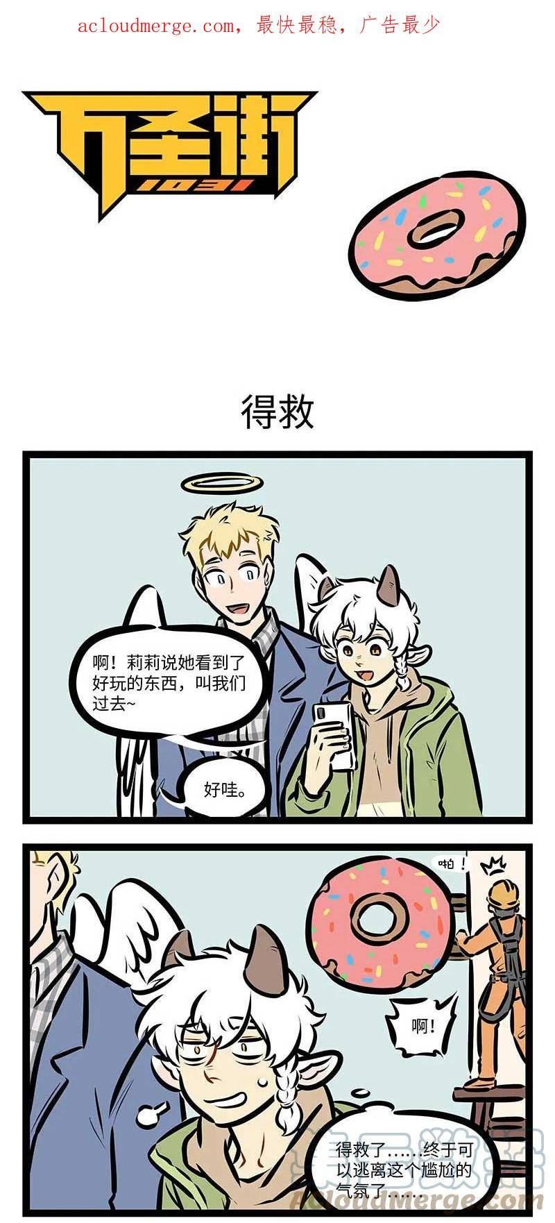 1031万圣街伊万什么时候出场漫画,第692话 得救1图