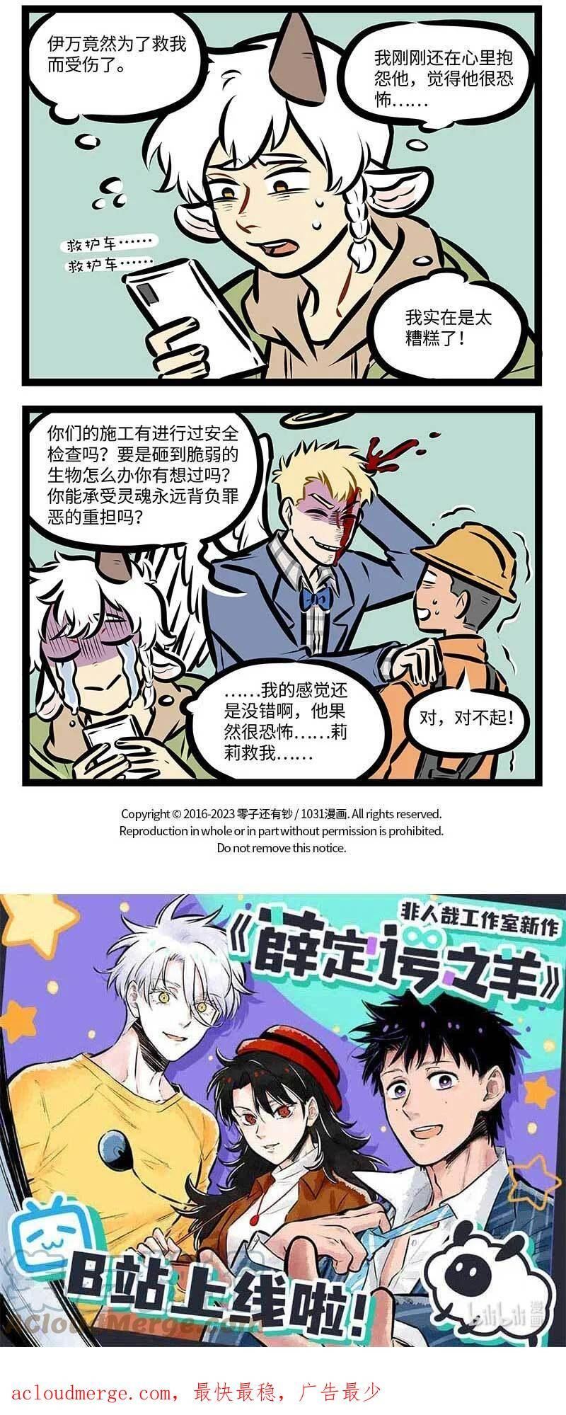 1031万圣街伊万什么时候出场漫画,第692话 得救4图