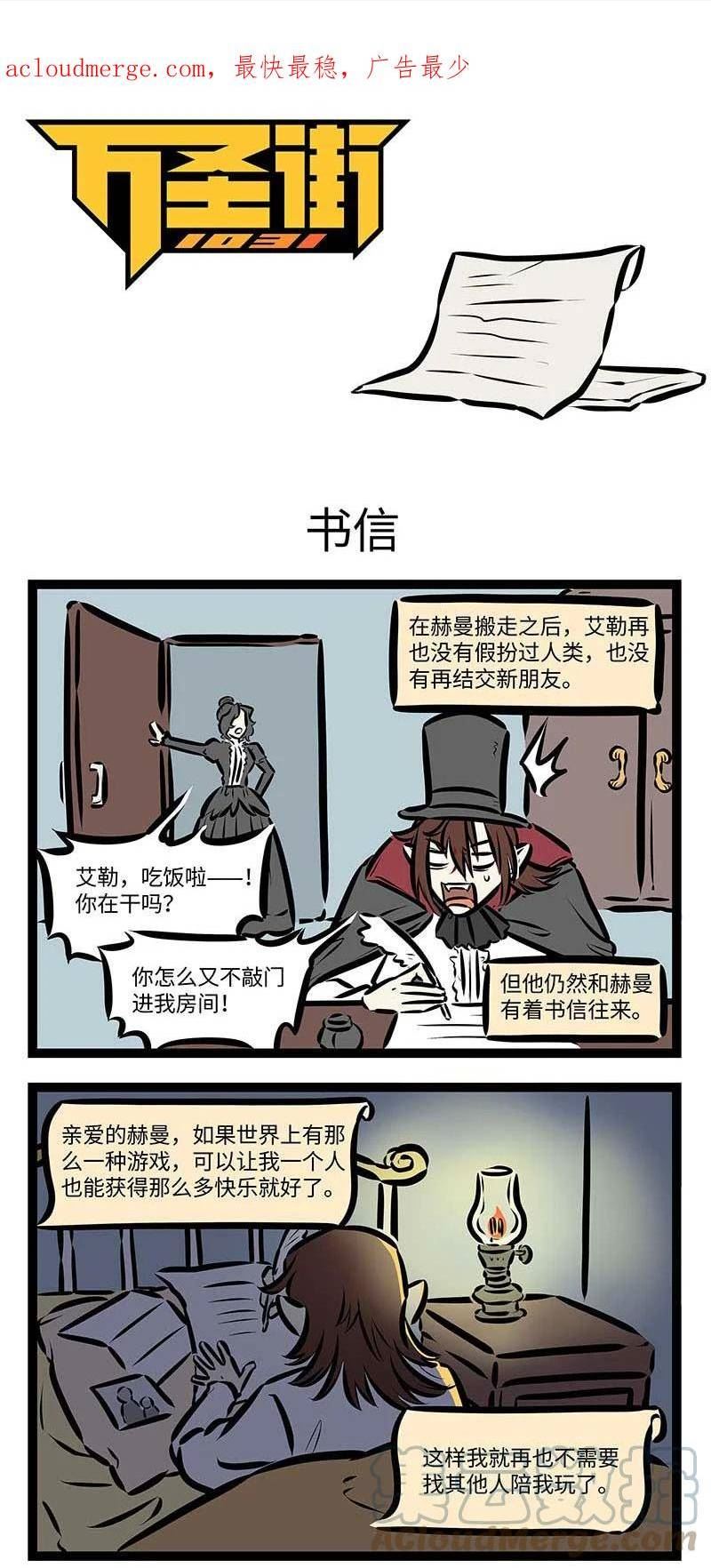 1031万圣街动画免费观看漫画,第695话 书信1图