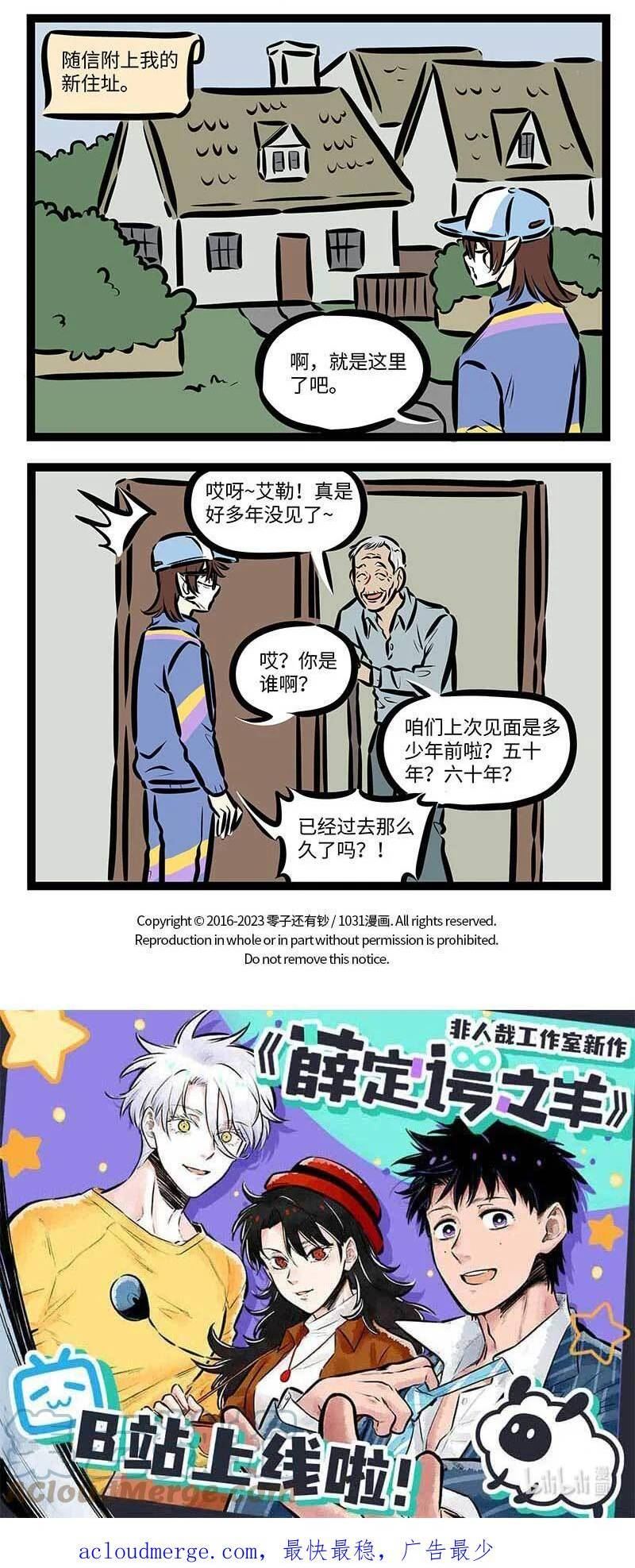 1031万圣街动画免费观看漫画,第695话 书信4图