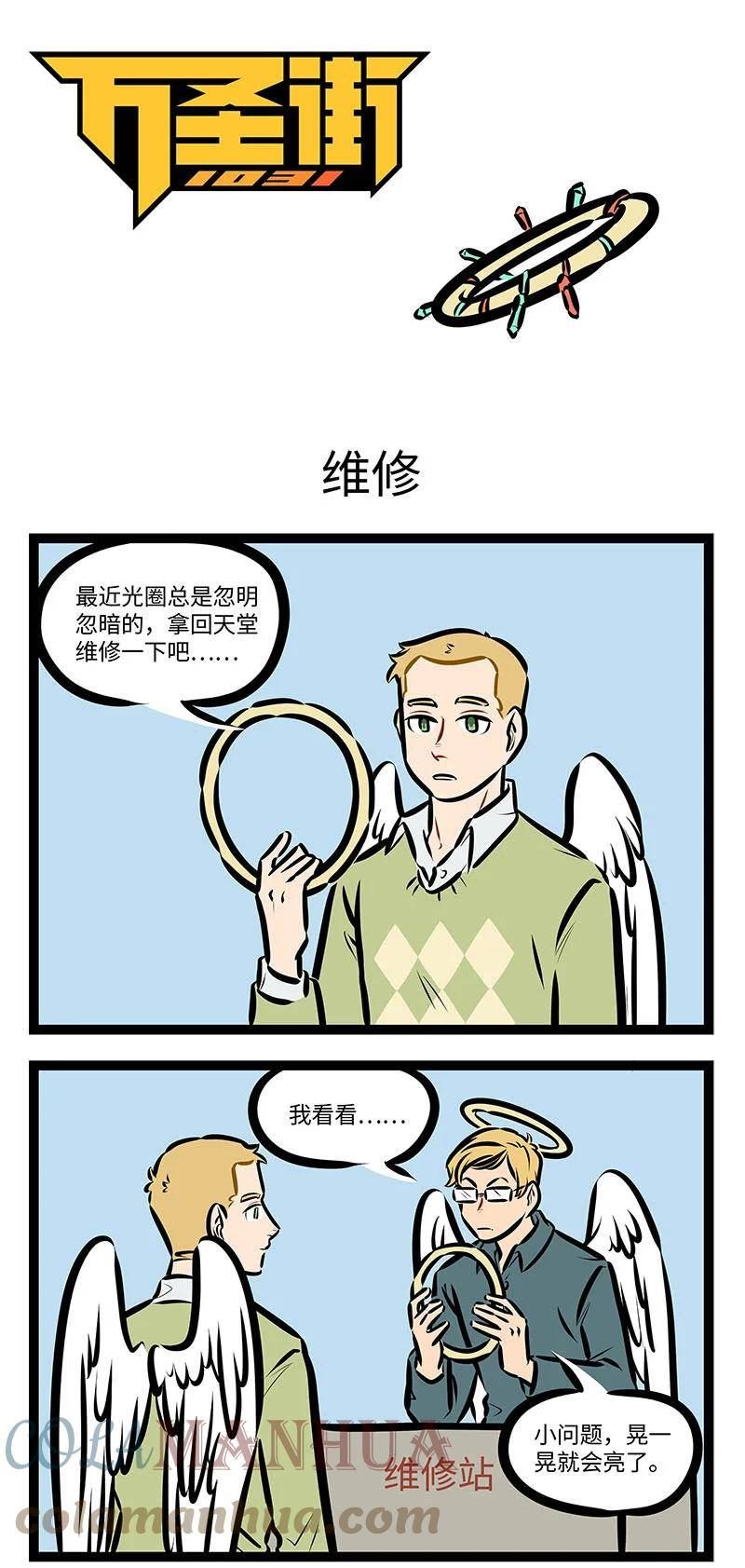 1031万圣街免费阅读下拉漫画,第700话 维修1图