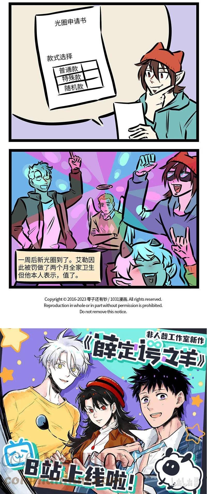 1031万圣街免费阅读下拉漫画,第700话 维修4图