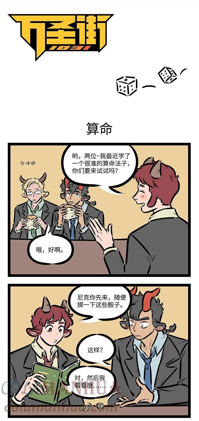 1031万圣街尼克漫画,第702话 算命1图