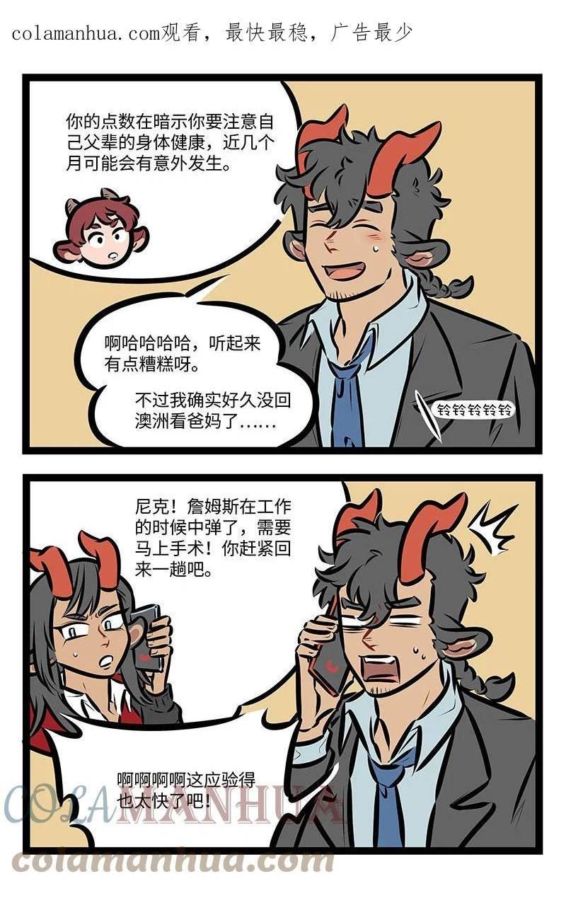 1031万圣街尼克漫画,第702话 算命2图