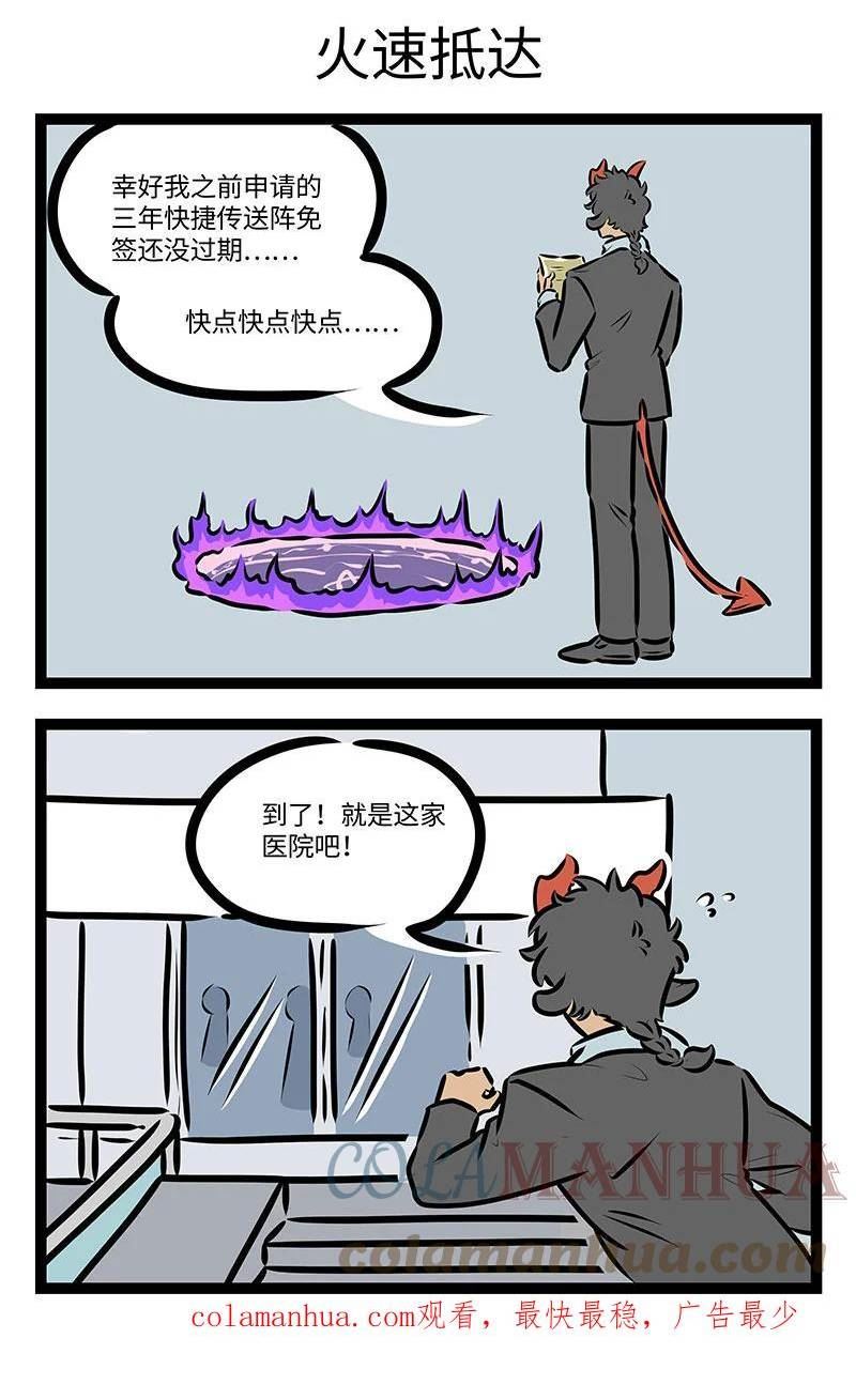 1031万圣街壁纸漫画,第702话 算命3图