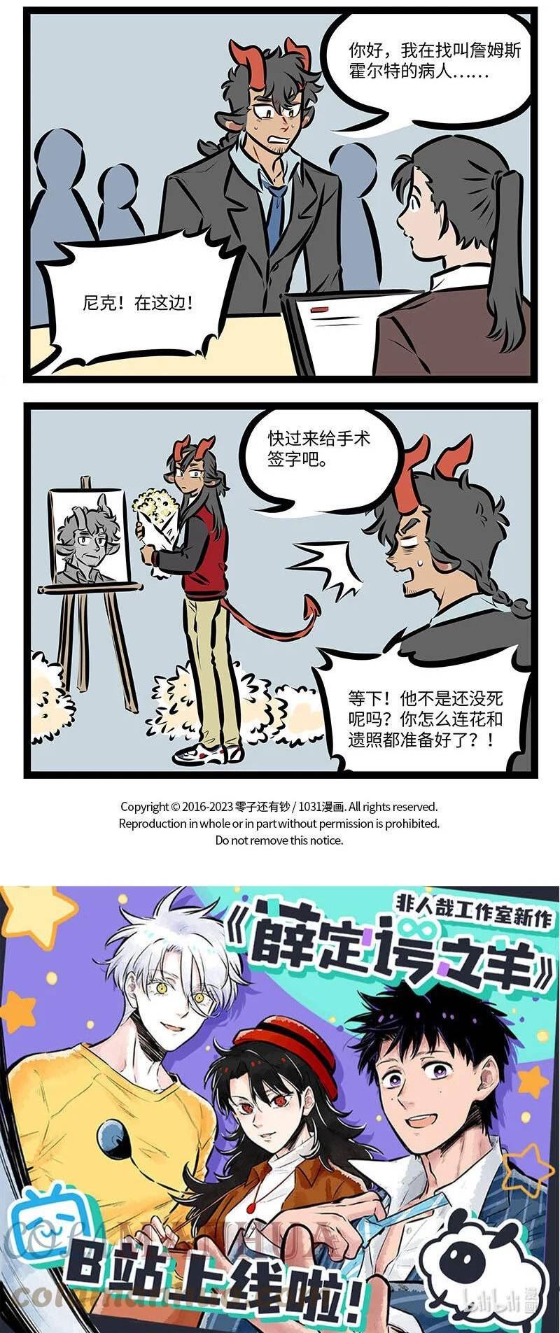 1031万圣街尼克漫画,第702话 算命4图