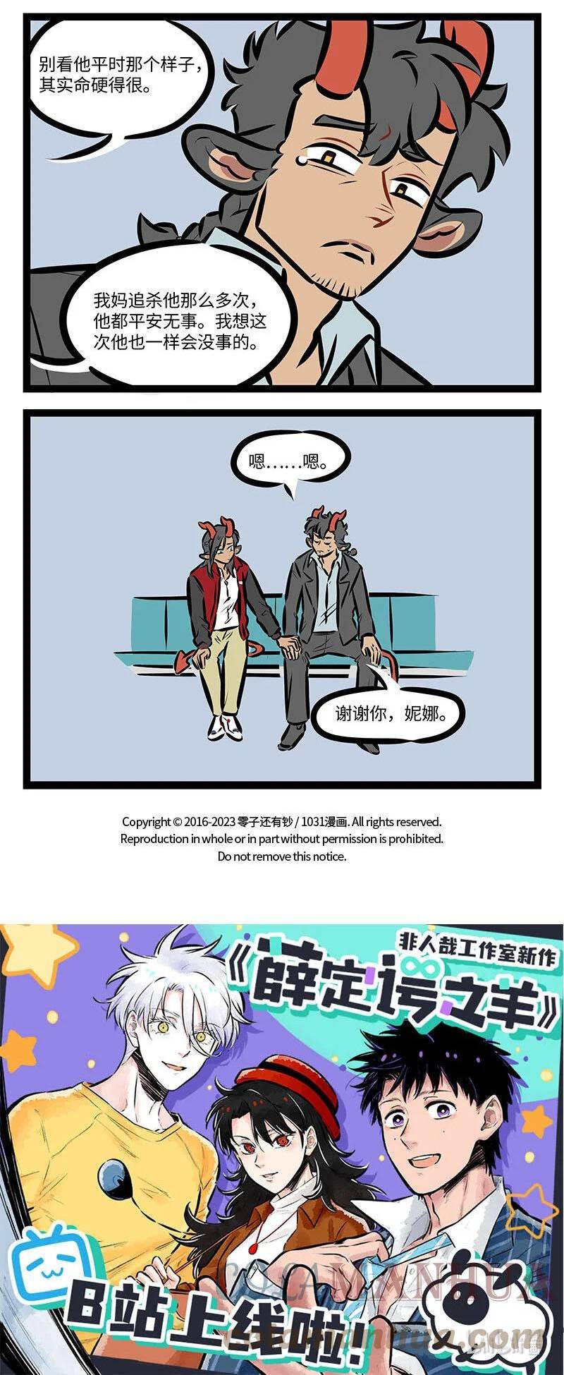 1031万圣街壁纸漫画,第703话 手术5图