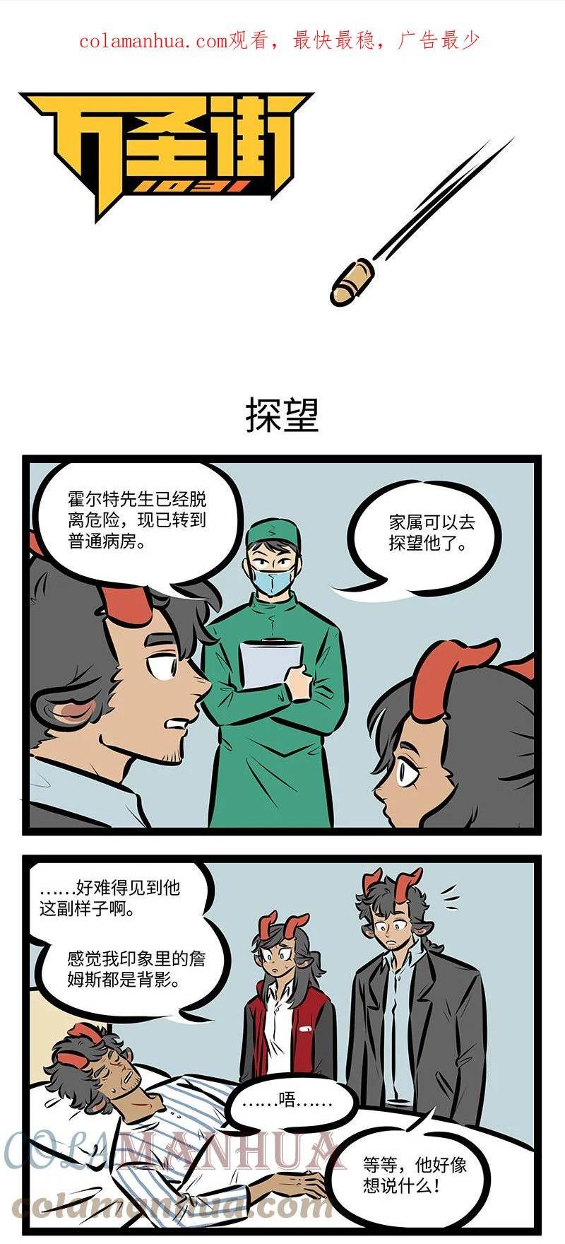 1031万圣街在线观看漫画,第704话 探望1图