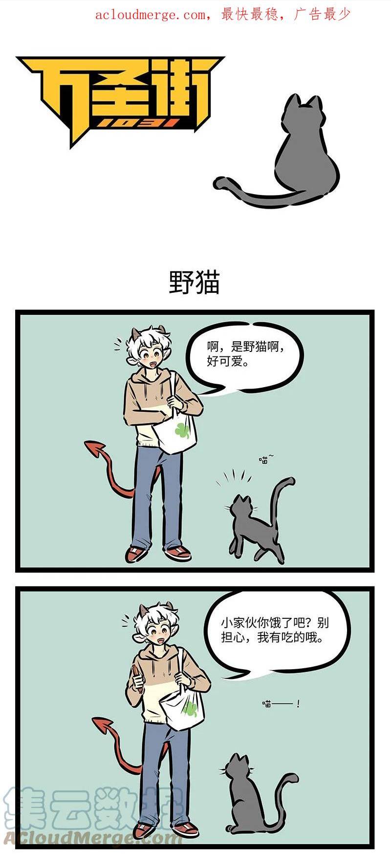 1031万圣街主题曲漫画,第708话 野猫1图