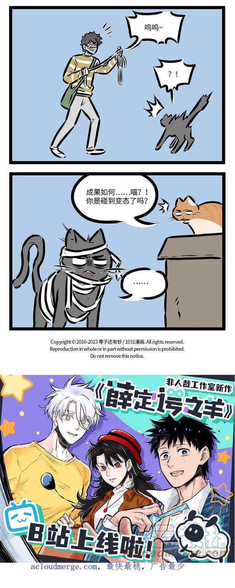 1031万圣街主题曲漫画,第708话 野猫4图