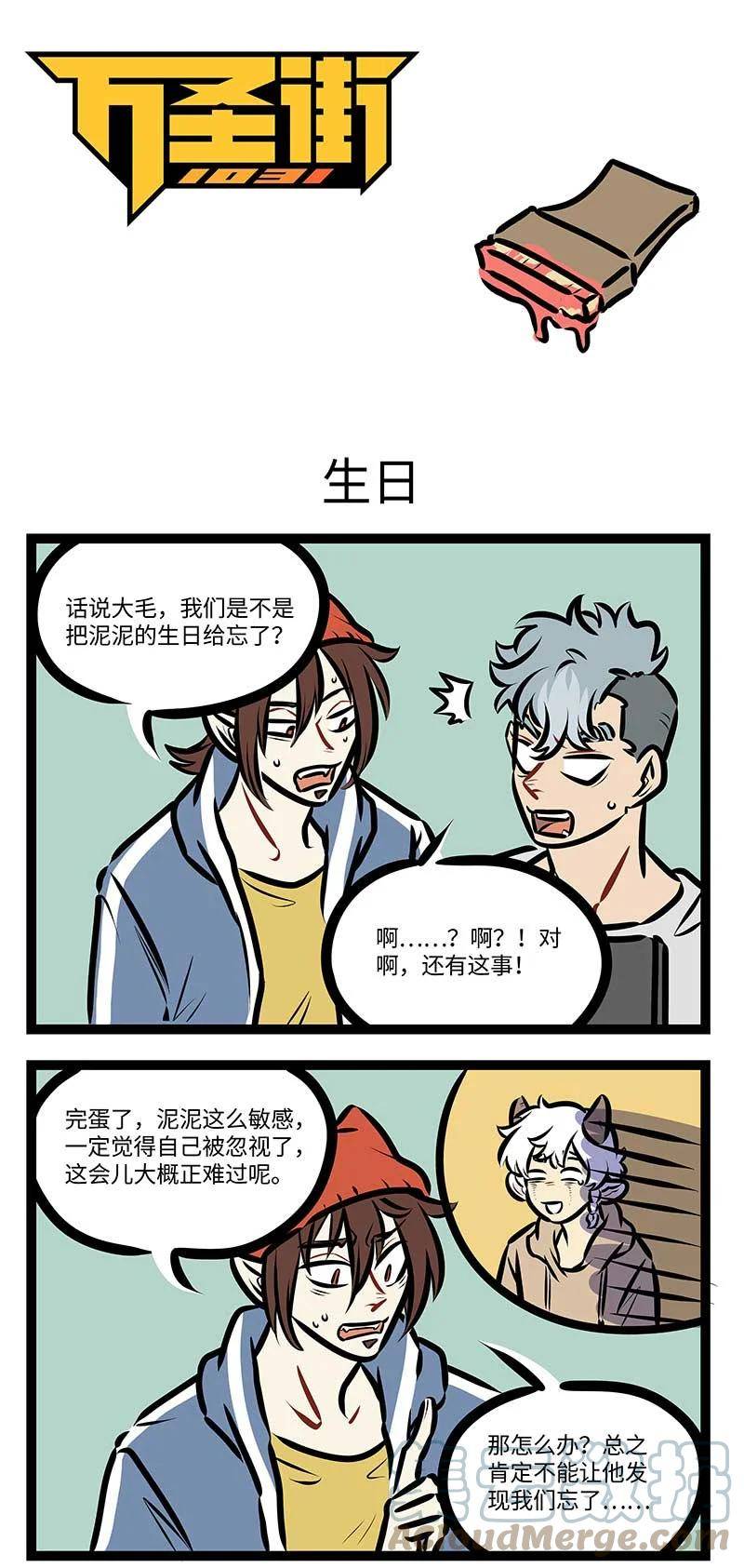 1031万圣街在线观看漫画,第709话 生日1图