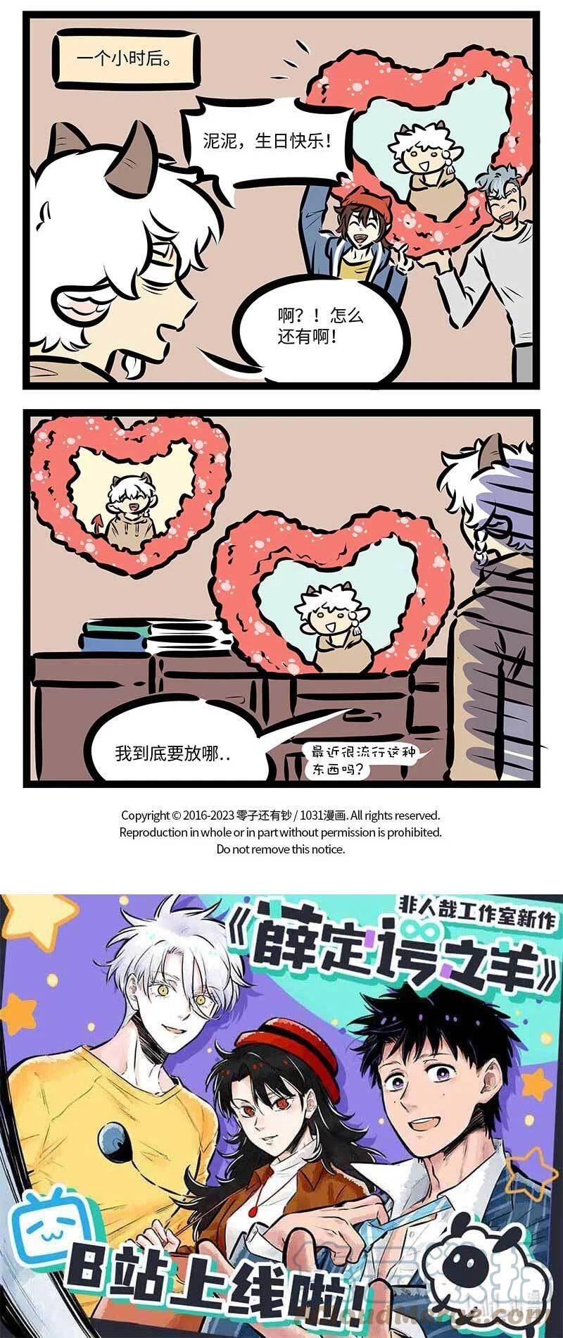 1031万圣街在线观看漫画,第709话 生日4图