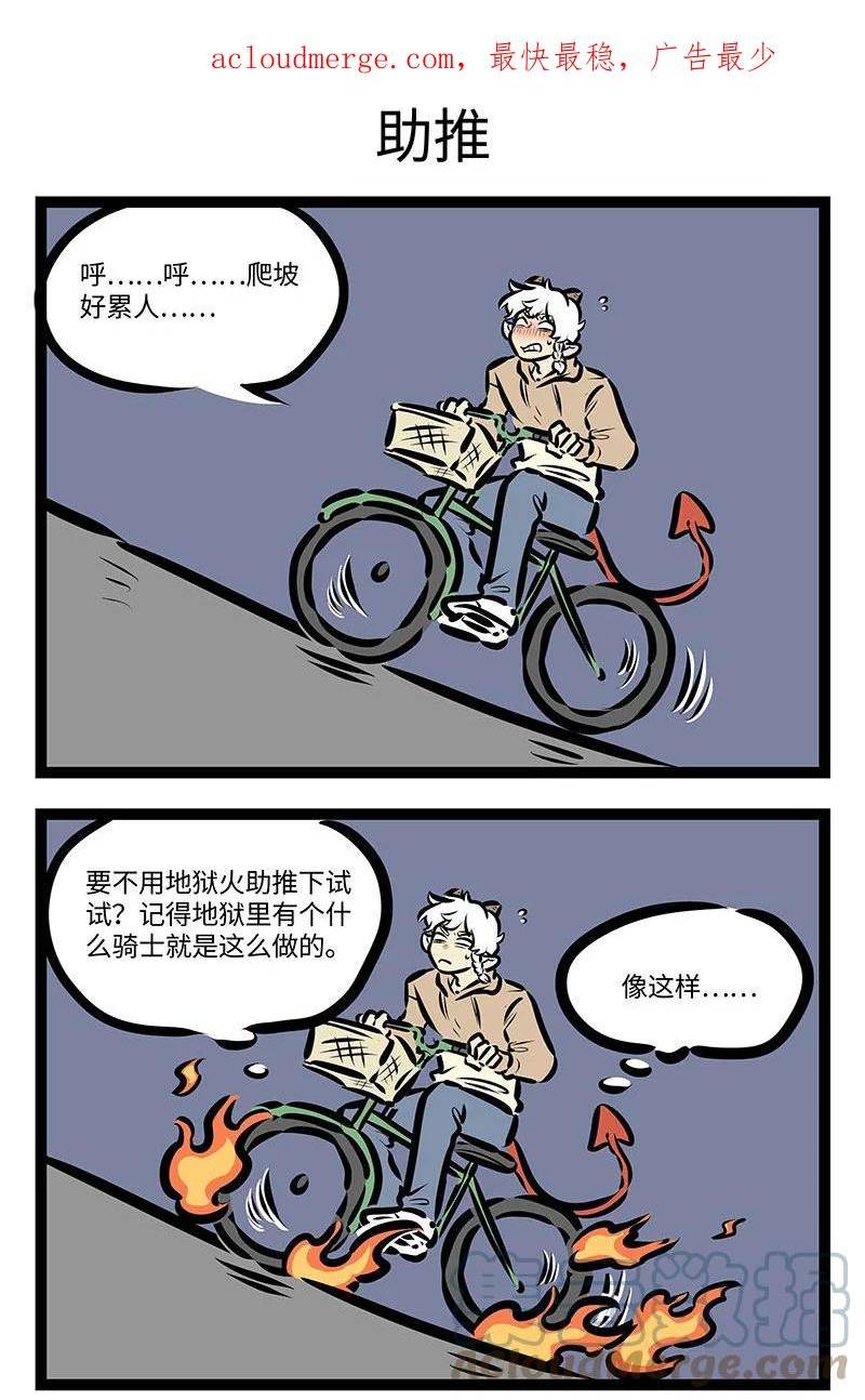 万圣街最新漫画,第710话 自行车3图