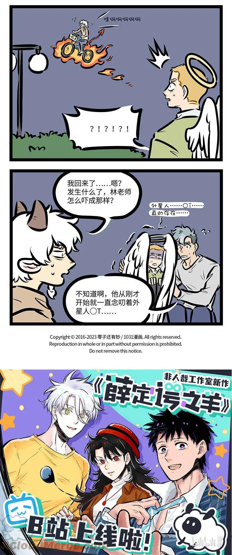 万圣街最新漫画,第710话 自行车4图