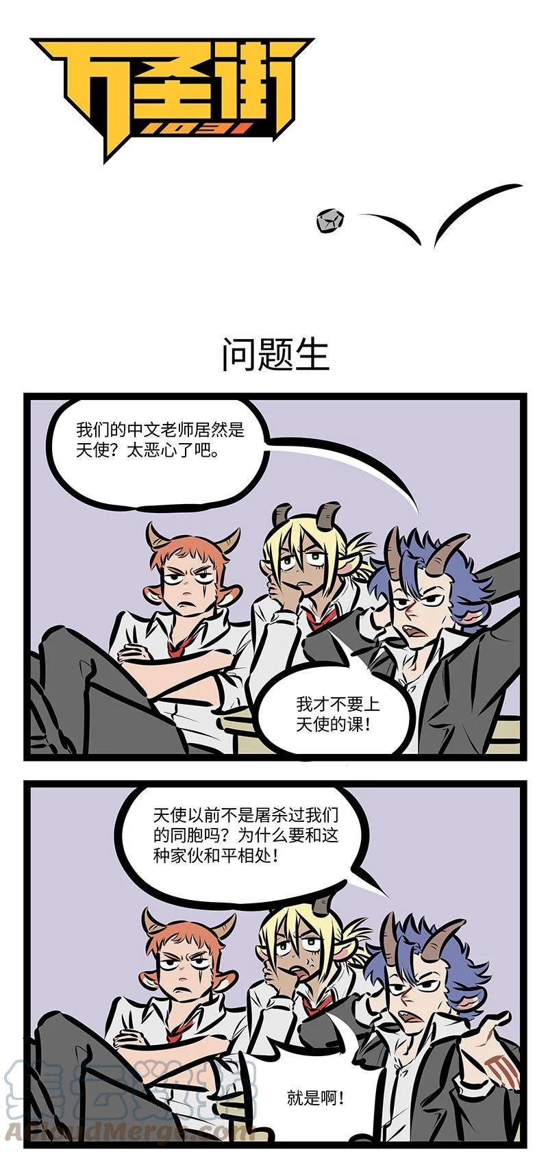 1031万圣街图片漫画,第712话 问题生1图