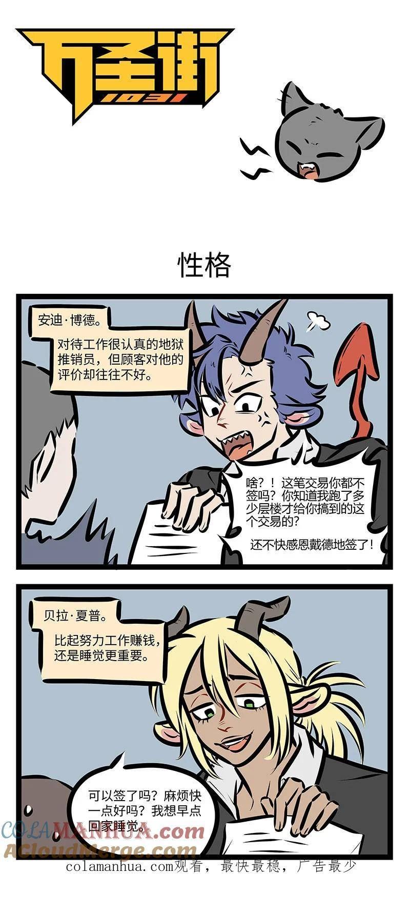 1031万圣街官配漫画,第713话 性格1图