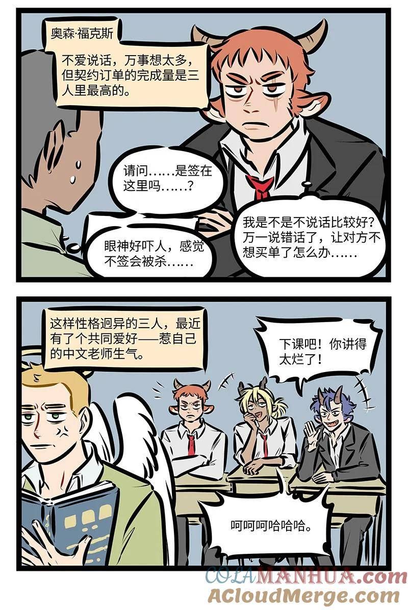 1031万圣街官配漫画,第713话 性格2图