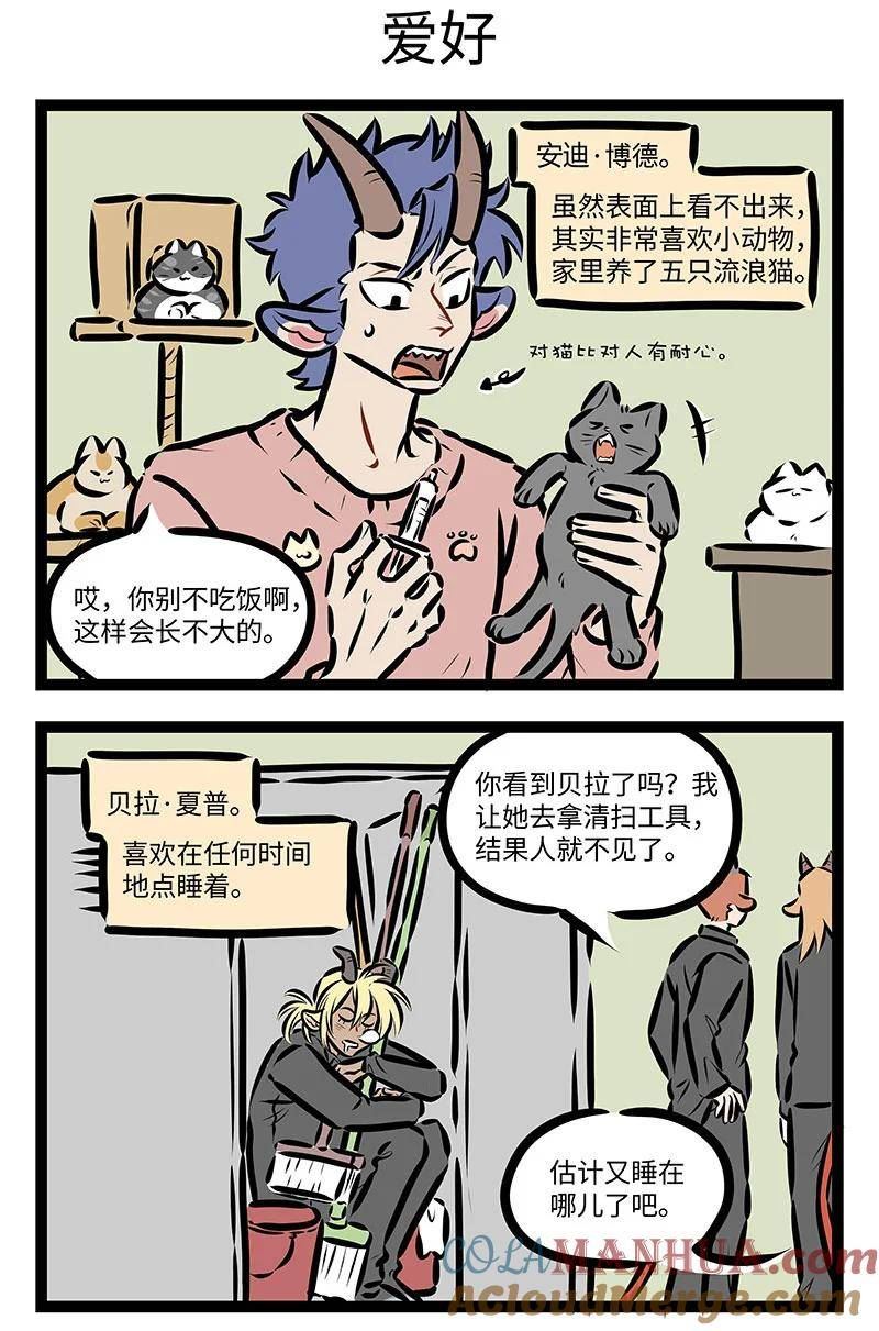 1031万圣街官配漫画,第713话 性格3图