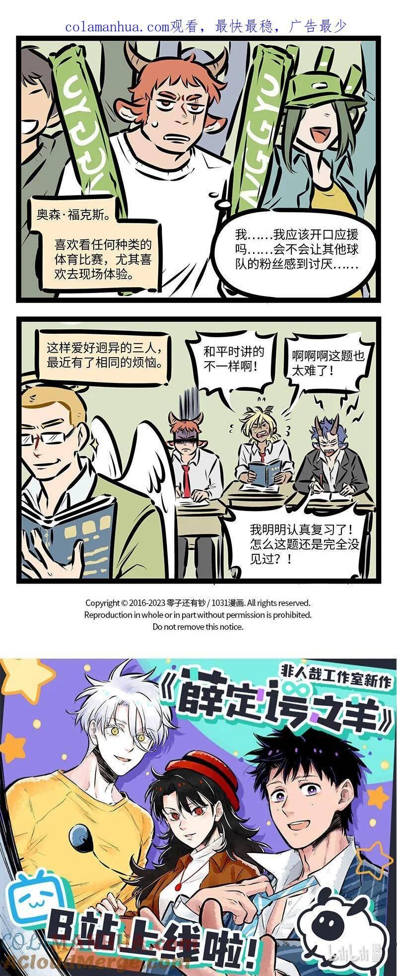 1031万圣街官配漫画,第713话 性格4图