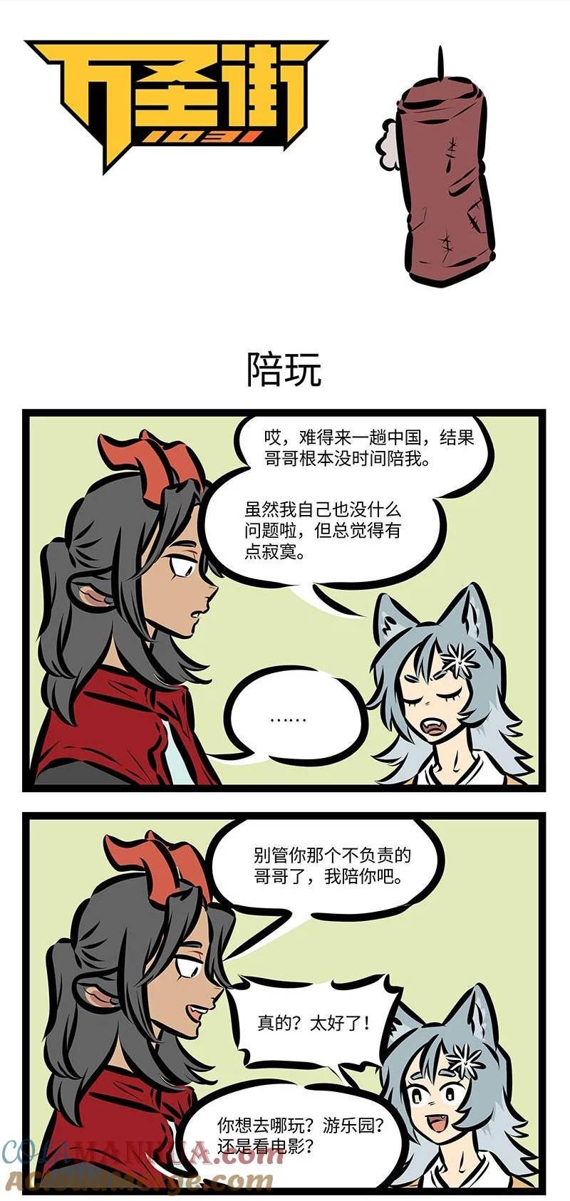 1031万圣街免费阅读下拉漫画,第714话 陪玩1图