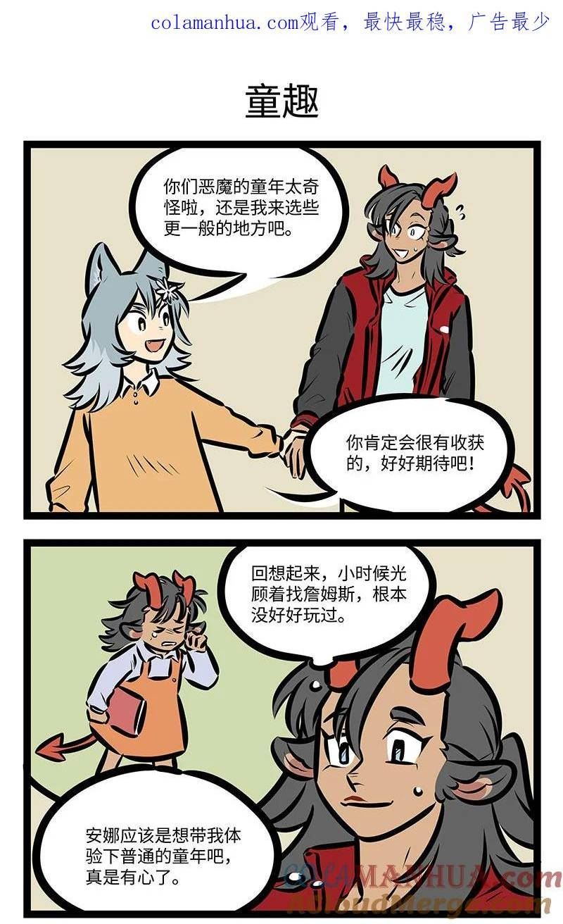 1031万圣街免费阅读下拉漫画,第714话 陪玩3图