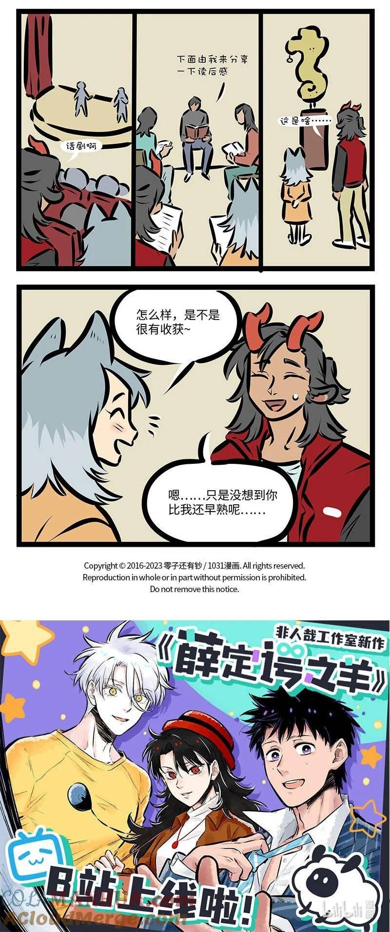 1031万圣街免费阅读下拉漫画,第714话 陪玩4图