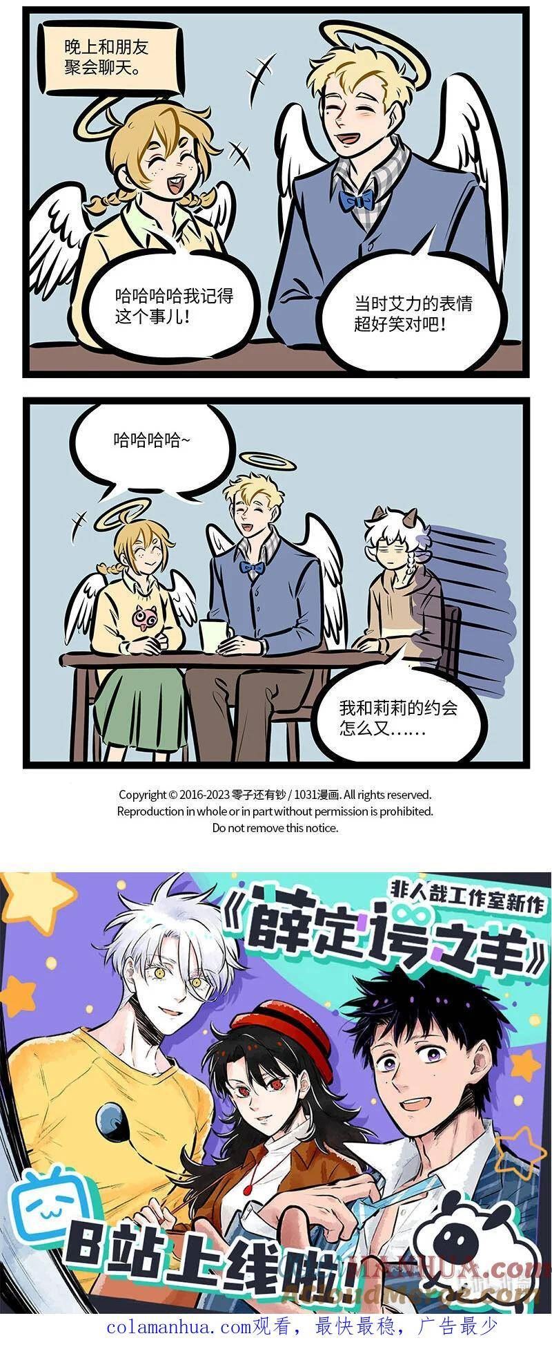 1031万圣街伊万什么时候出场漫画,第716话 送花4图