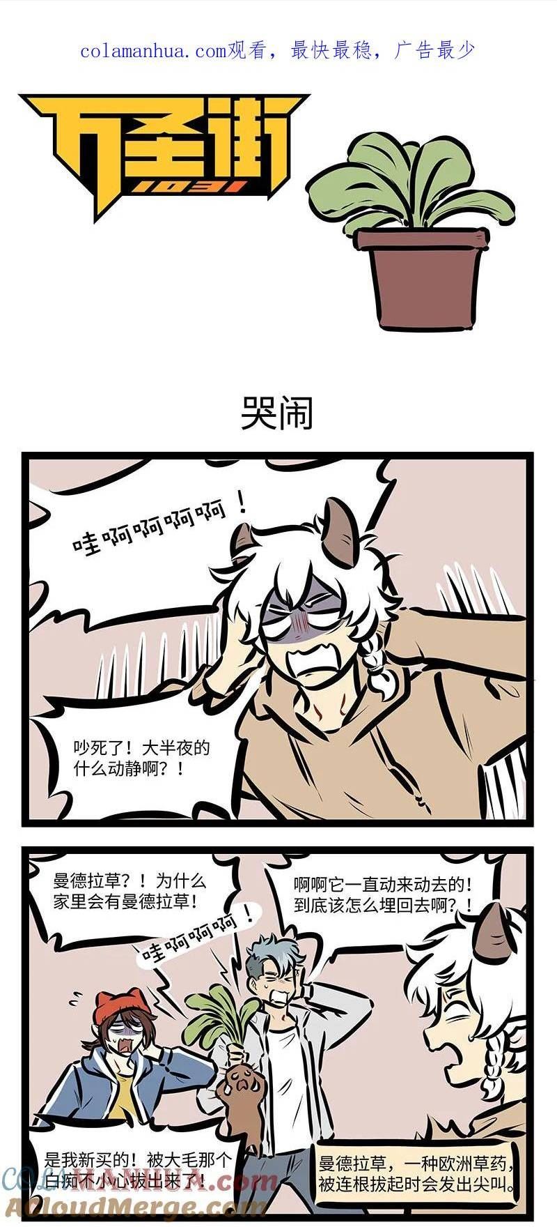 1031万圣街在线观看漫画,第717话 哭闹1图