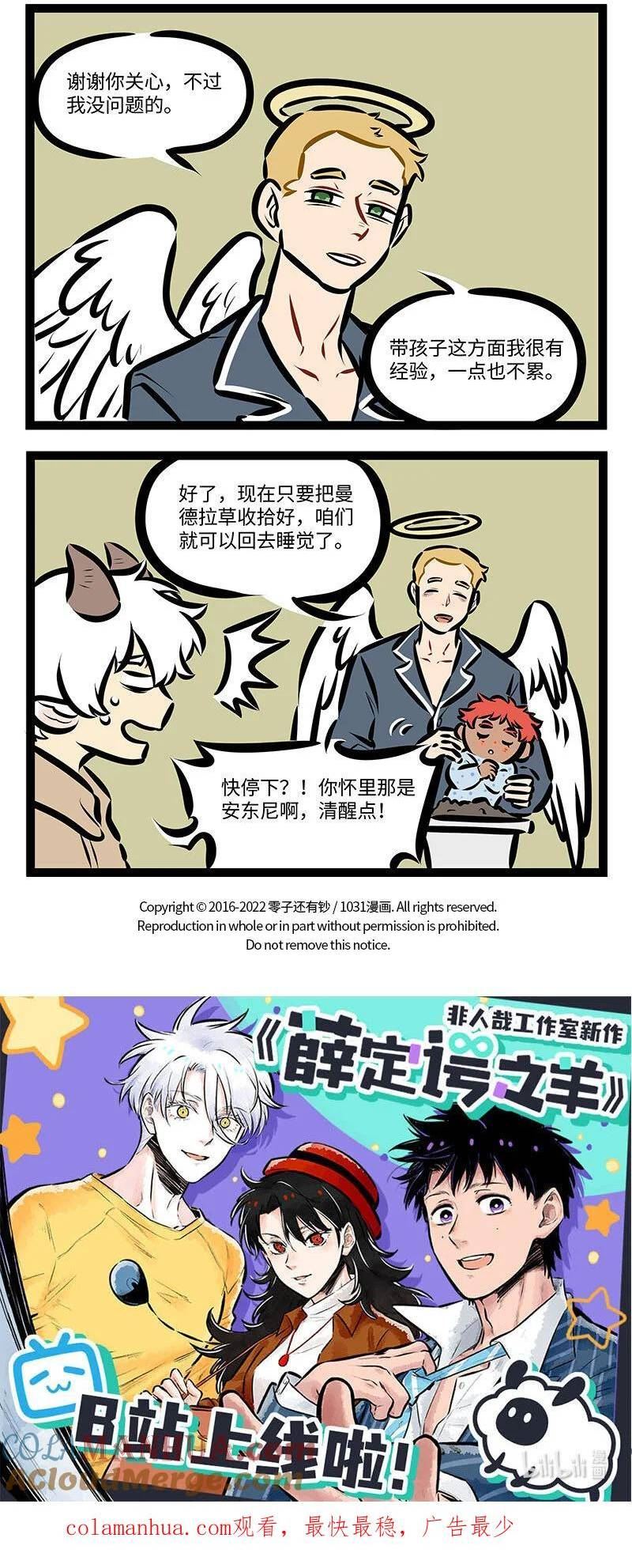 1031万圣街在线观看漫画,第717话 哭闹4图